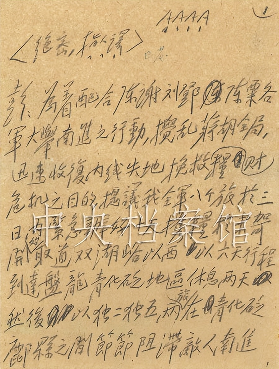 毛主席致彭德怀元帅电报手稿，封封字迹不同，沉着稳重，力有千钧(图5)