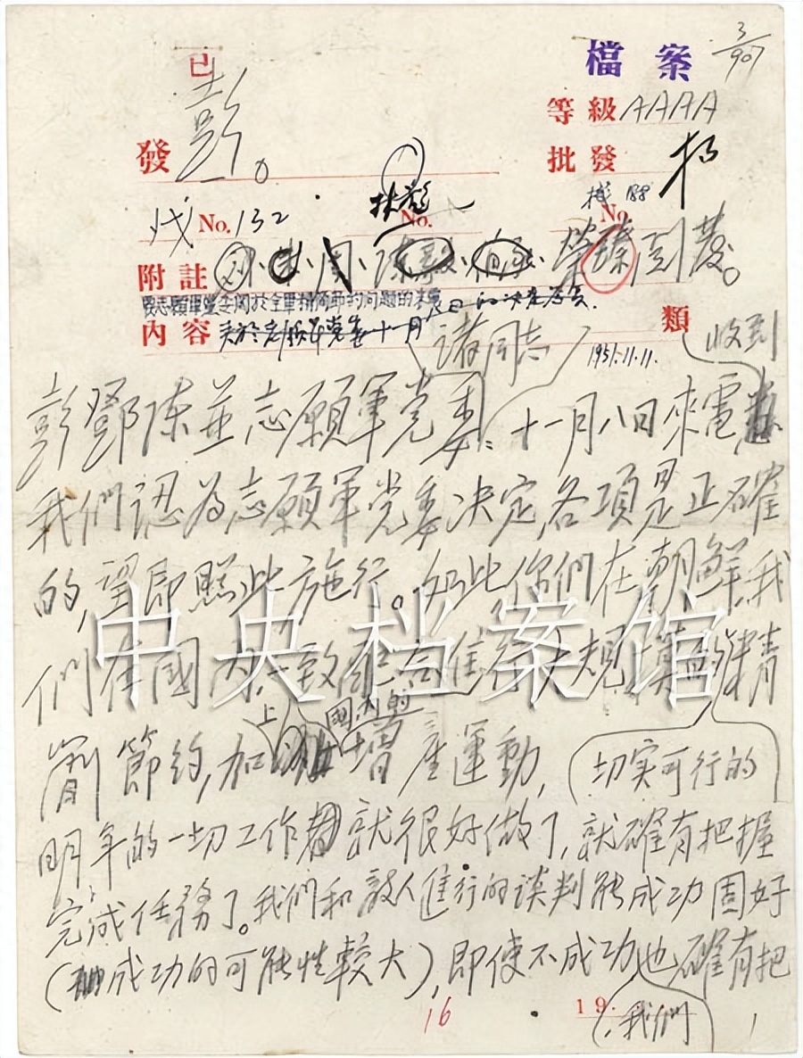 毛主席致彭德怀元帅电报手稿，封封字迹不同，沉着稳重，力有千钧(图11)