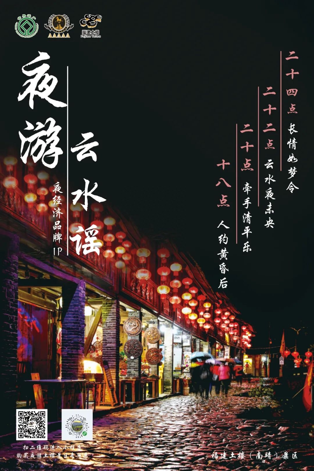 浪漫预警！夜游云水谣，一样的古镇，不一样的夜生活(图2)