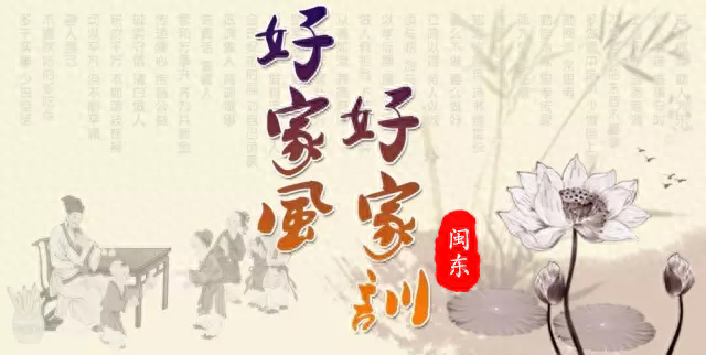 【弘扬好家风 喜迎二十大】以民为本美名扬——寿宁县韶托村黄氏家风家训(图1)