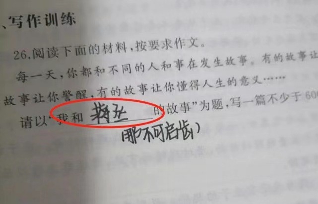 考试作文《撒野奔跑》出分数了，老师一句话评论，与《撒野》有关(图1)