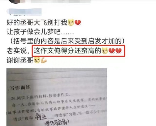 考试作文《撒野奔跑》出分数了，老师一句话评论，与《撒野》有关(图2)