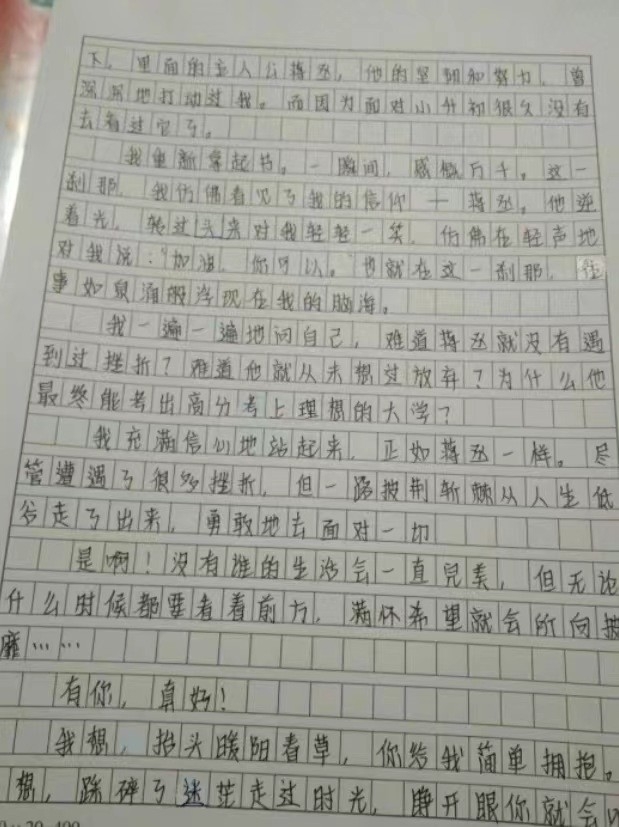 考试作文《撒野奔跑》出分数了，老师一句话评论，与《撒野》有关(图10)