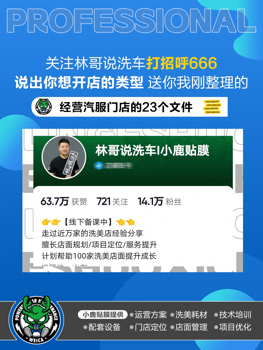 高手汽美店老板，爆单的7条朋友圈文案，照着发客户会主动找你(图2)