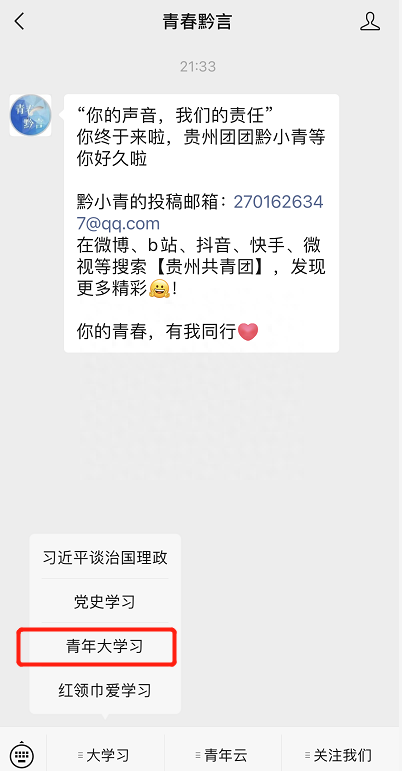 青年大学习：立志做有理想、敢担当、能吃苦、肯奋斗的新时代好青年（附上期学习情况）(图4)