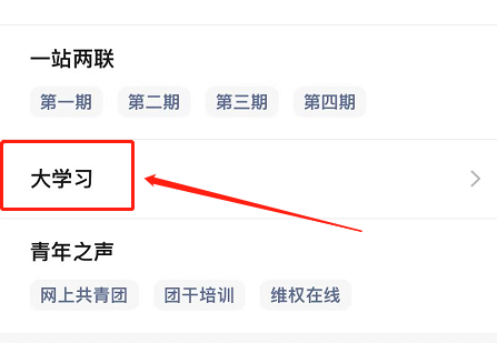 【青年大学习】立志做有理想、敢担当、能吃苦、肯奋斗的新时代好青年（附上一期学习情况）(图6)