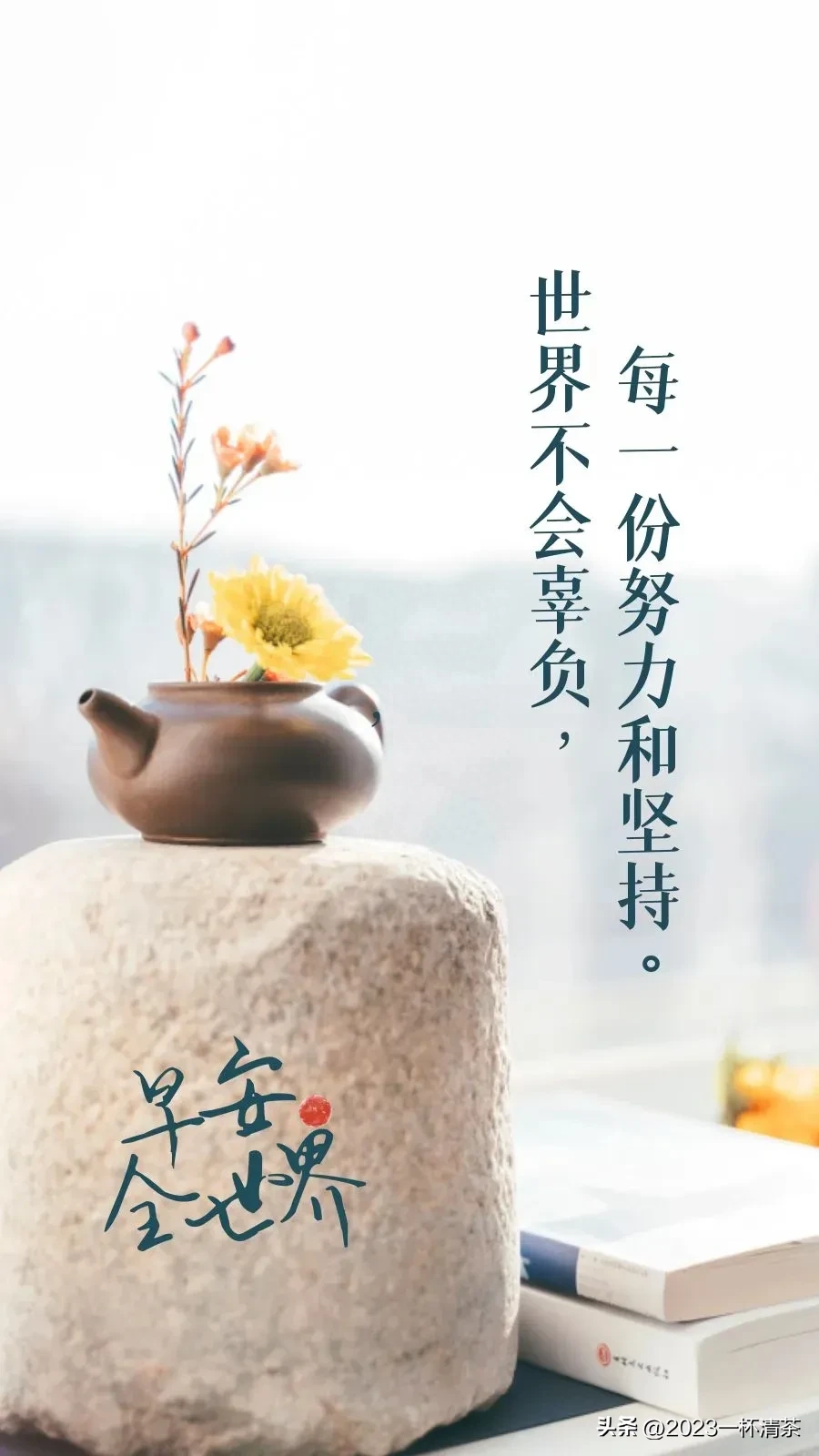 早安励志语｜唯有坚持拼搏，才有机会实现梦想(图2)