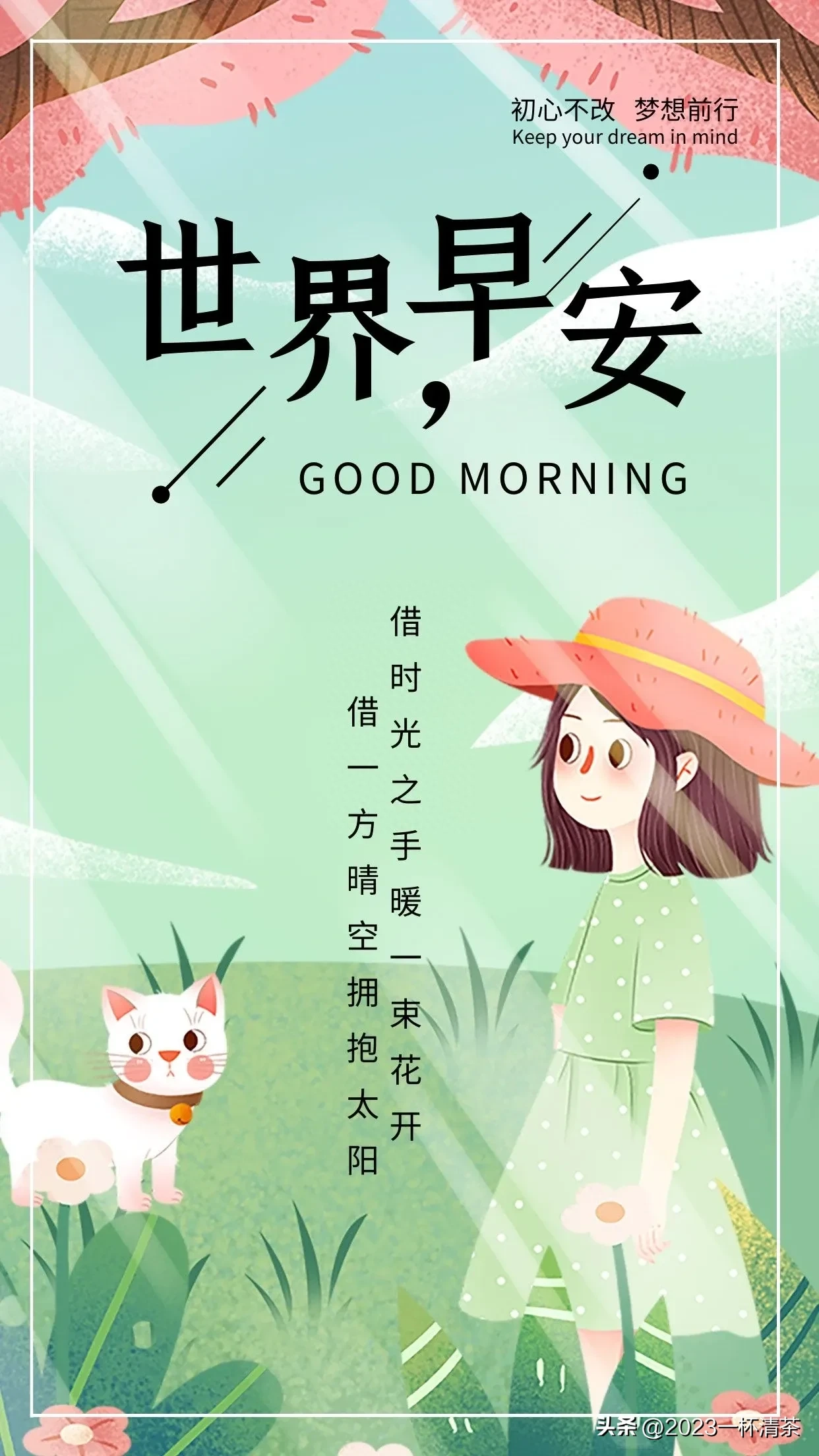 早安励志语｜唯有坚持拼搏，才有机会实现梦想(图4)