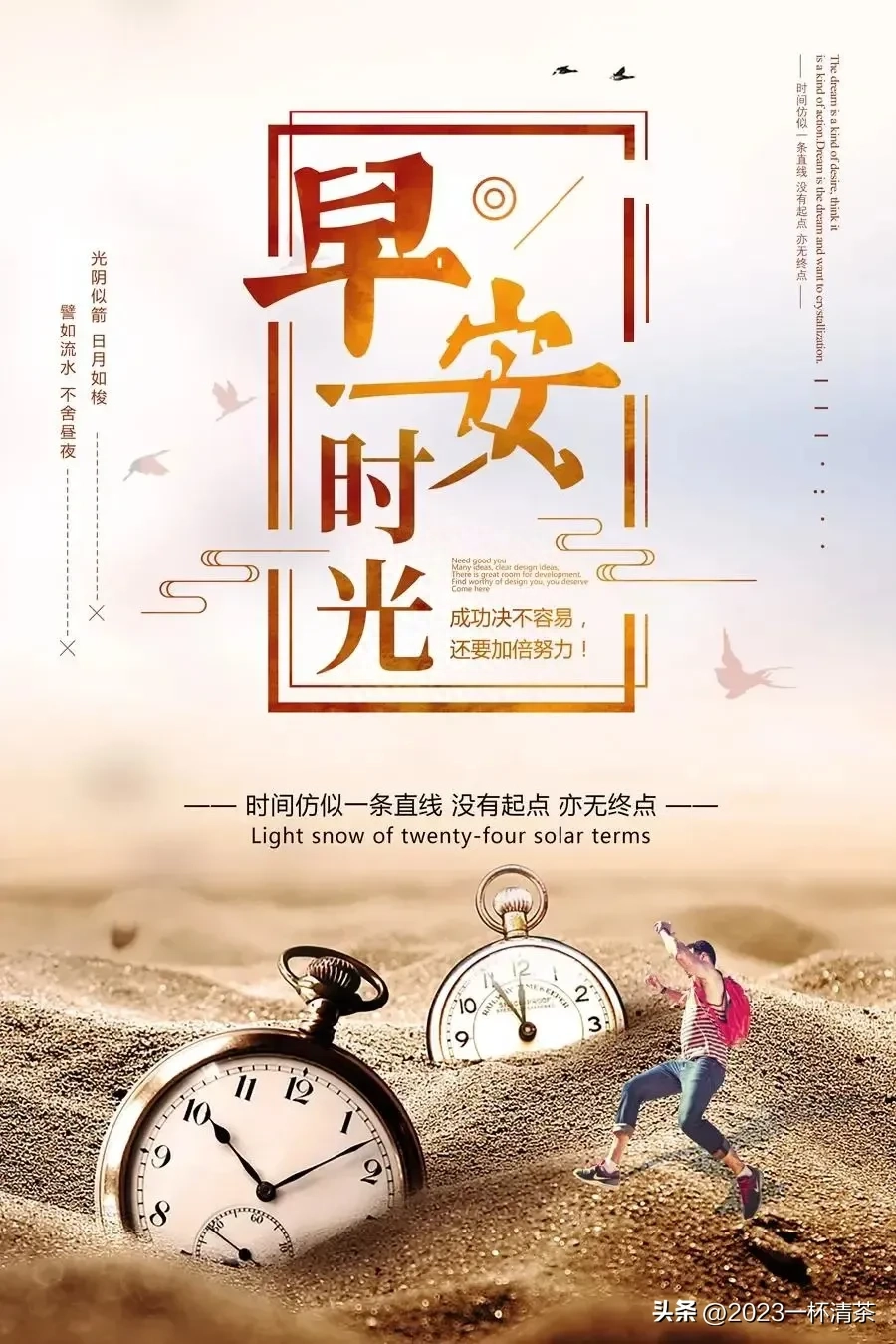 早安励志语｜唯有坚持拼搏，才有机会实现梦想(图7)