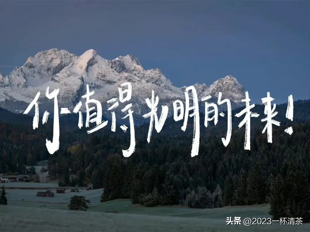 早安励志语｜唯有坚持拼搏，才有机会实现梦想(图16)