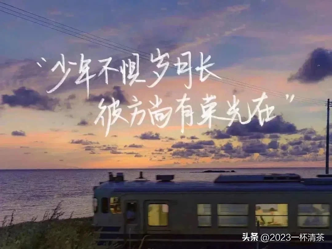 早安励志语｜唯有坚持拼搏，才有机会实现梦想(图20)