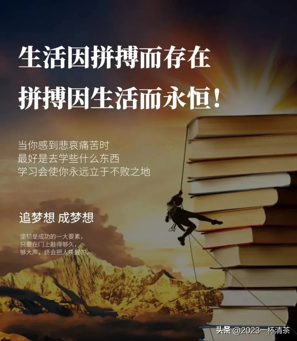 早安励志语｜唯有坚持拼搏，才有机会实现梦想(图31)