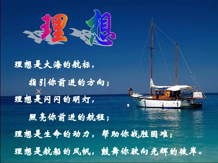 【晨读早安】追寻梦想的人生之旅(图10)