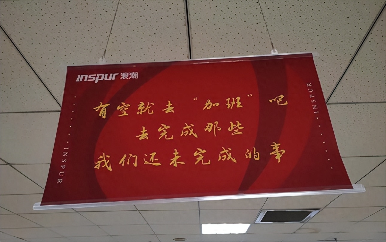 办公室悬挂「加班真好」标语的浪潮，终于加出事了？(图7)