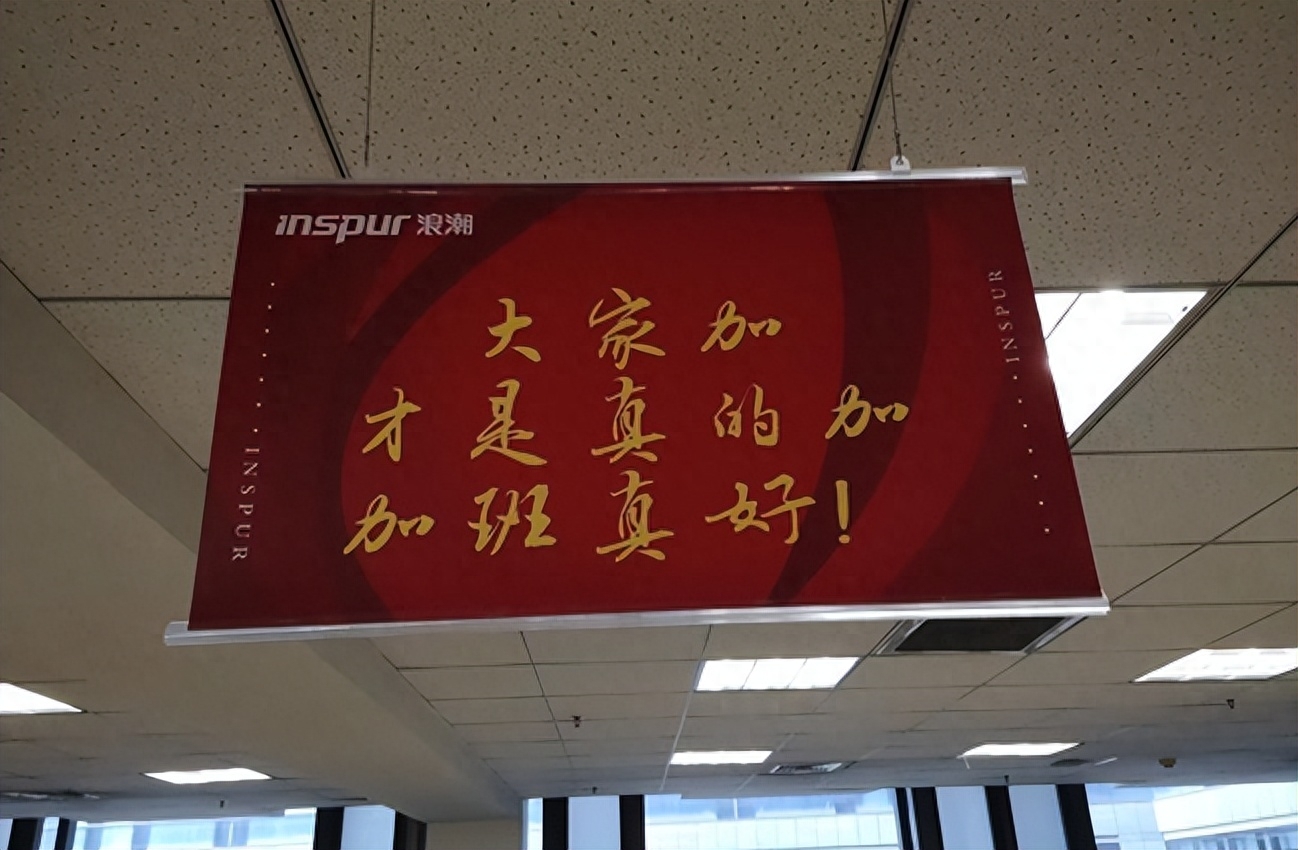 办公室悬挂「加班真好」标语的浪潮，终于加出事了？(图9)