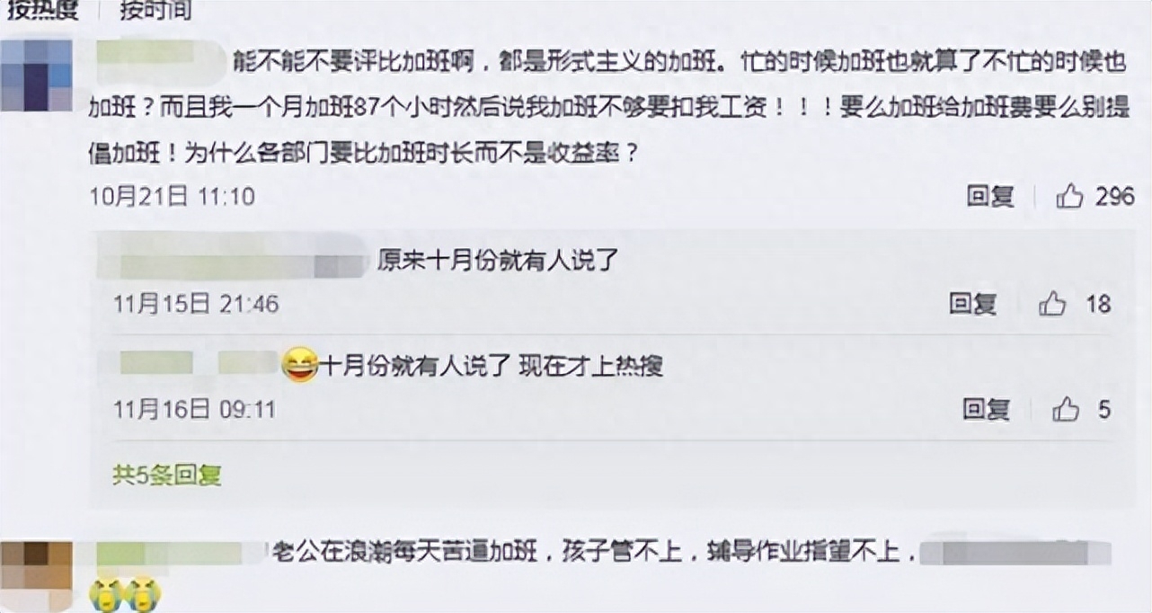 办公室悬挂「加班真好」标语的浪潮，终于加出事了？(图11)
