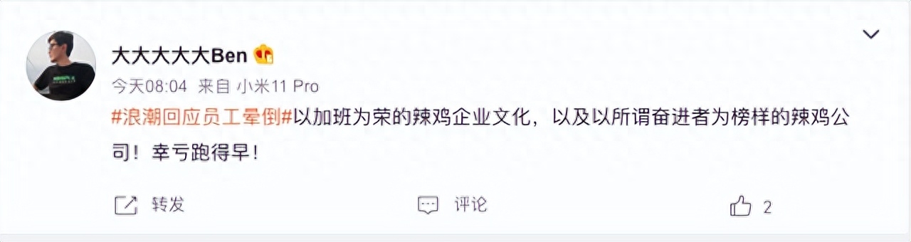 办公室悬挂「加班真好」标语的浪潮，终于加出事了？(图15)