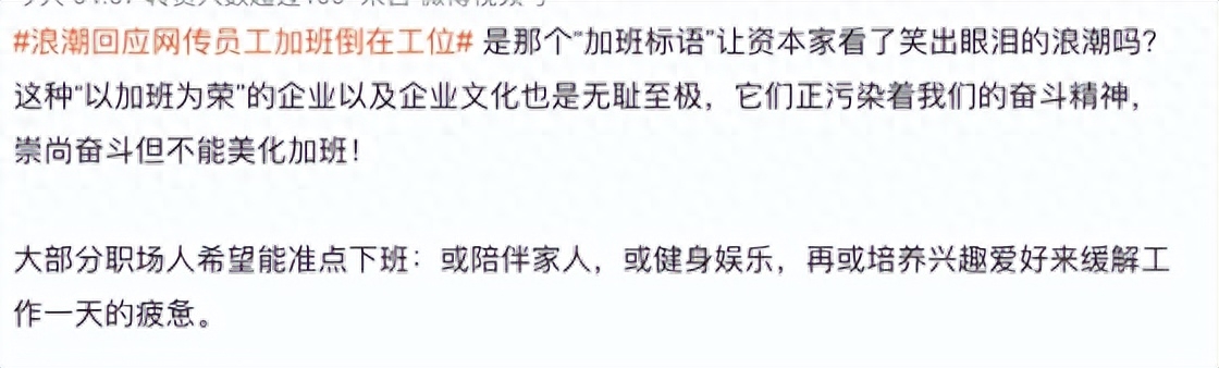 办公室悬挂「加班真好」标语的浪潮，终于加出事了？(图16)