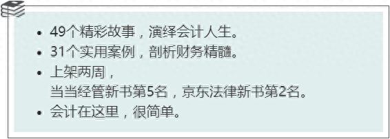 银师姐鉴书：人，活生生的人才是会计的核心(图6)