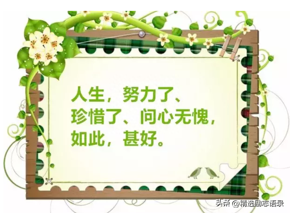 人生感悟簡短句子，感慨生活的文案(图2)