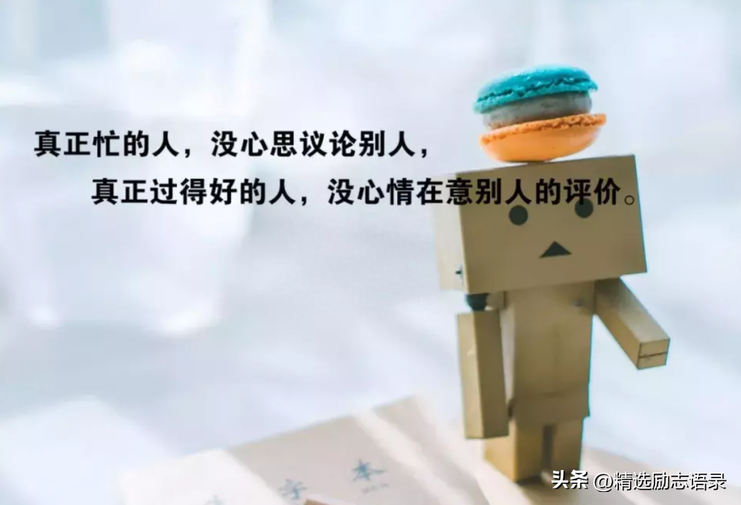 人生感悟簡短句子，感慨生活的文案(图3)