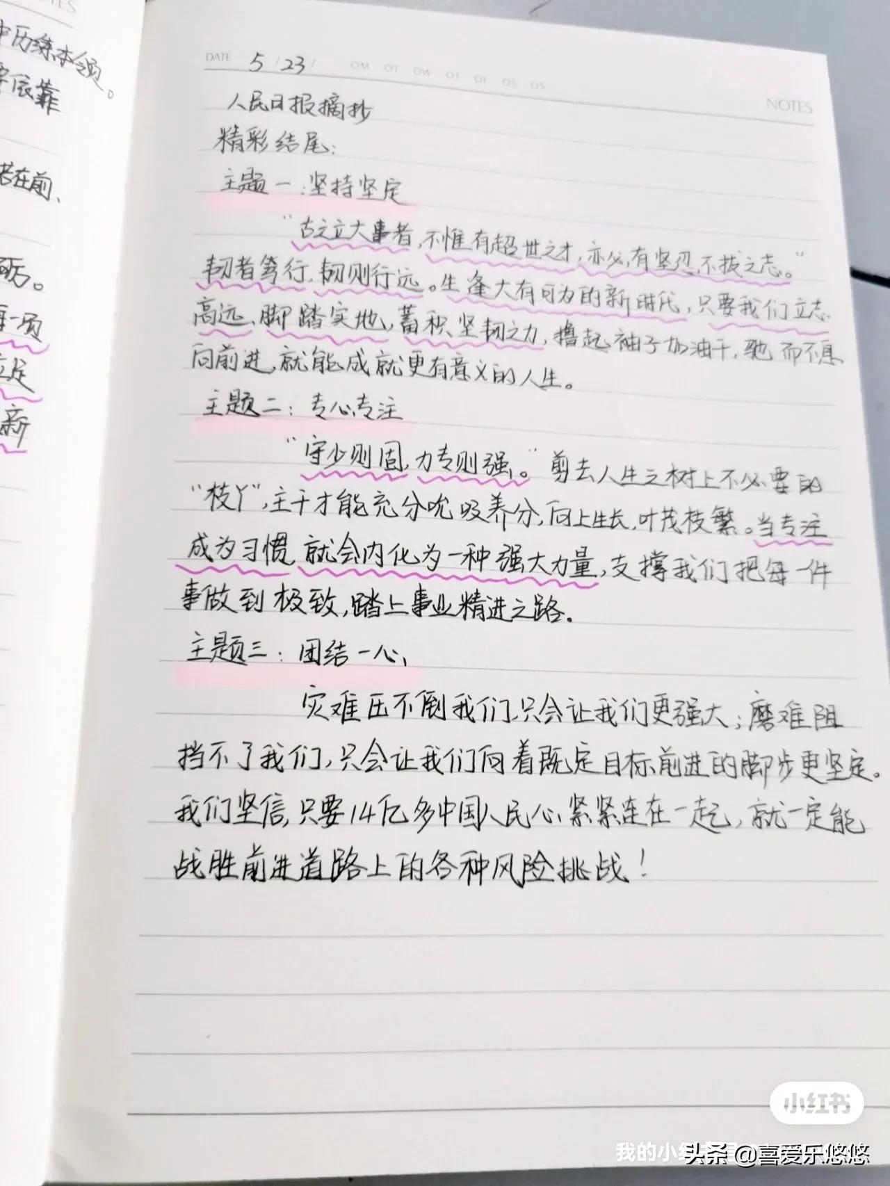 精彩结尾摘抄（Day6）(图1)