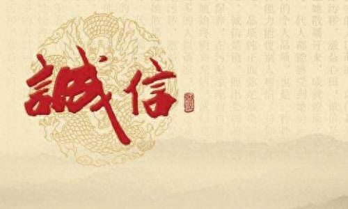关于诚信的名人名言78金句(图2)