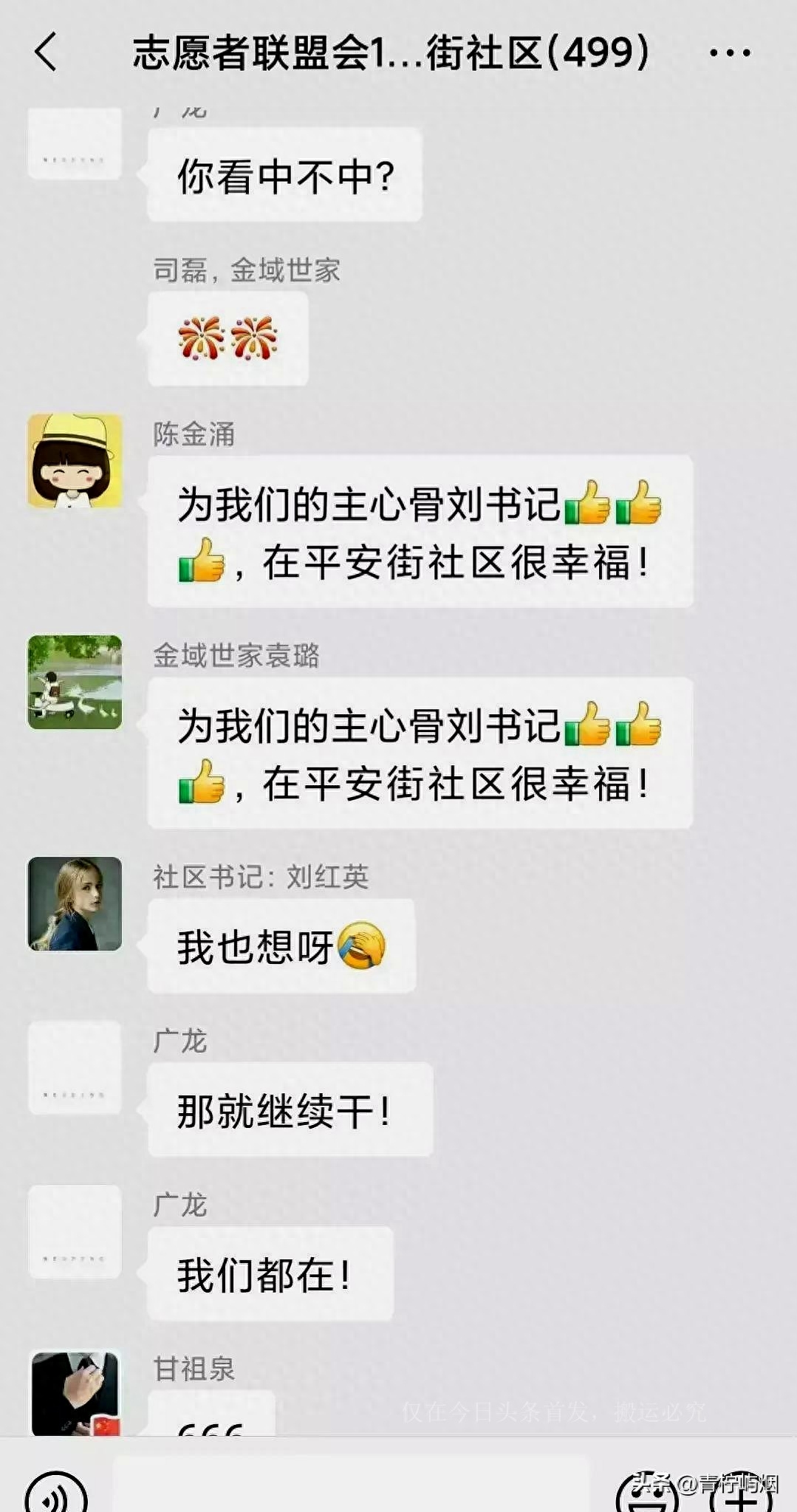 个人版“顺天时报”与刘红英书记的高赞朋友圈(图1)