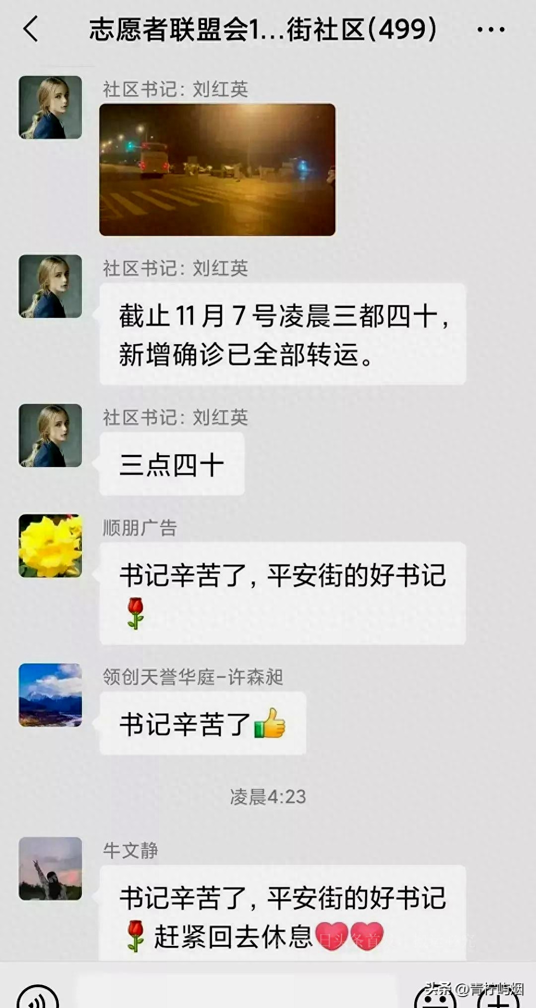 个人版“顺天时报”与刘红英书记的高赞朋友圈(图2)