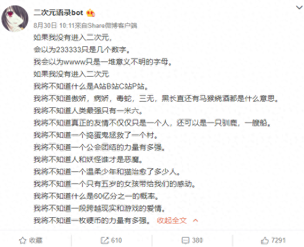 那些年说过的二次元语录，尬哭了现在的你(图14)