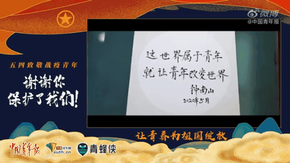 冲上热搜！钟南山毛笔写15字寄语(图3)