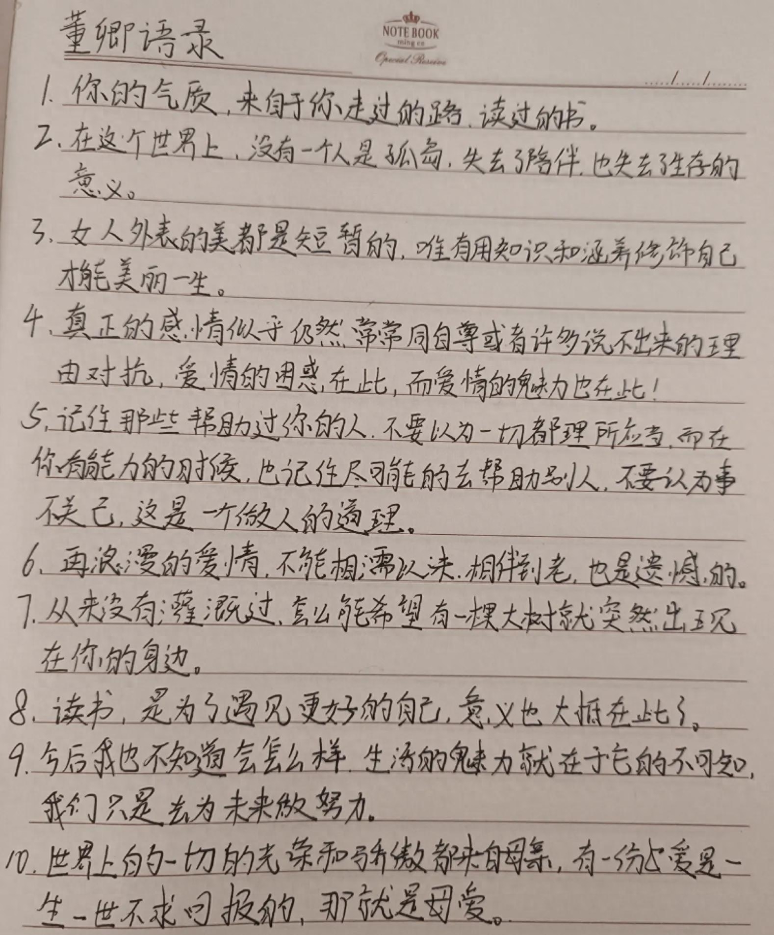 董卿励志经典语录(图2)