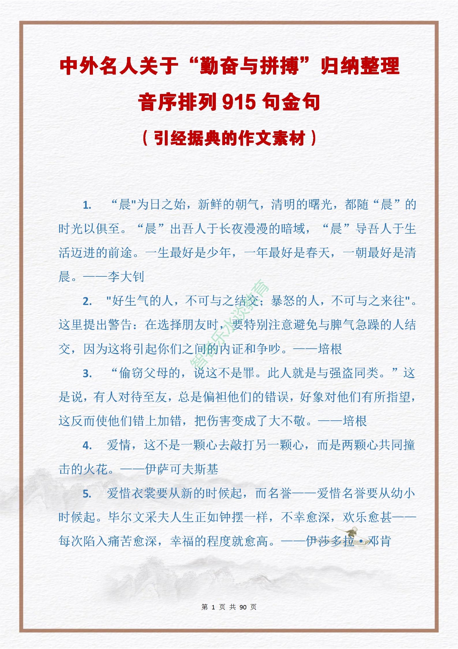 中外名人关于“勤奋与拼搏”的格言金句915句，句句皆是引经据典(图4)