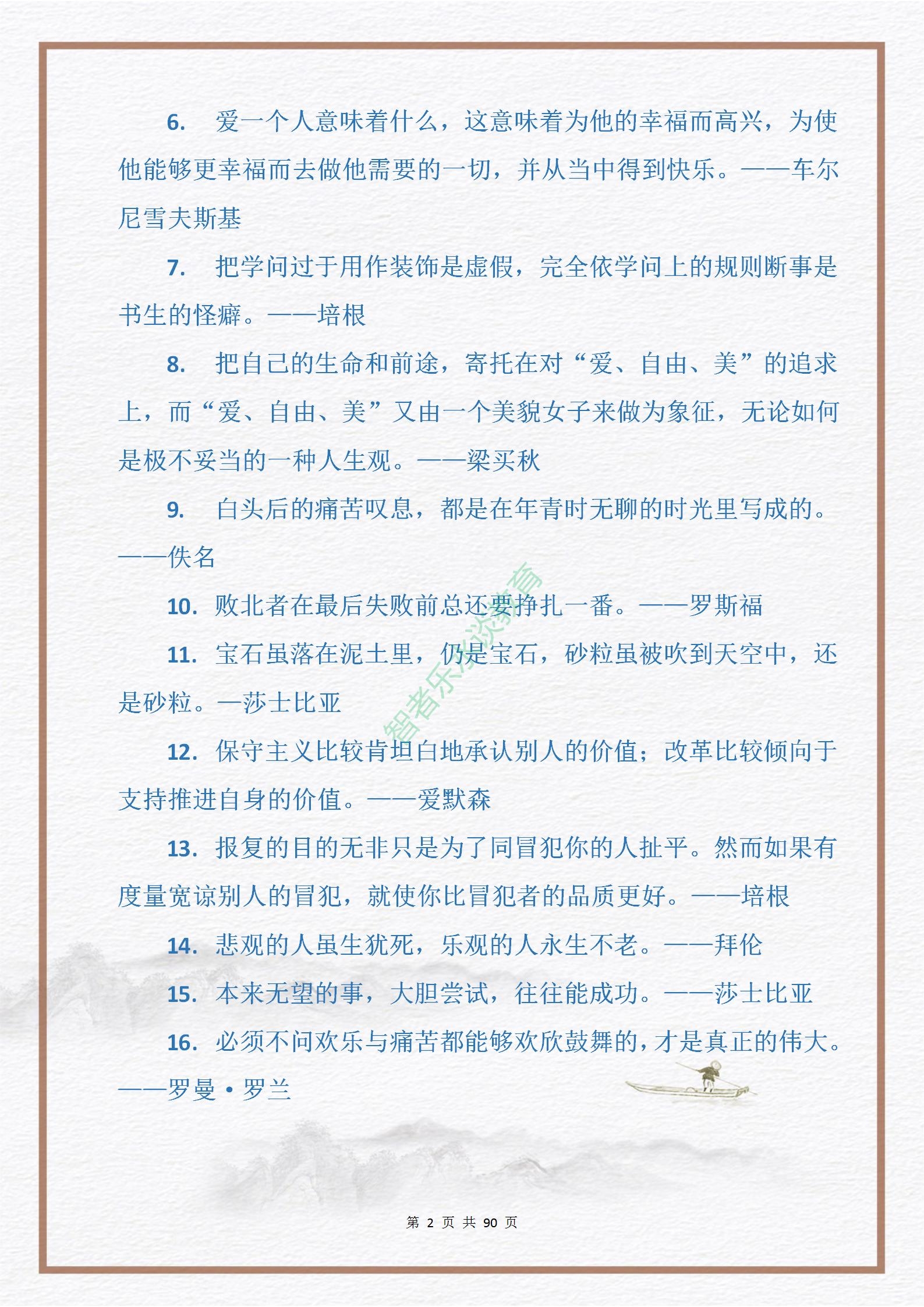 中外名人关于“勤奋与拼搏”的格言金句915句，句句皆是引经据典(图5)