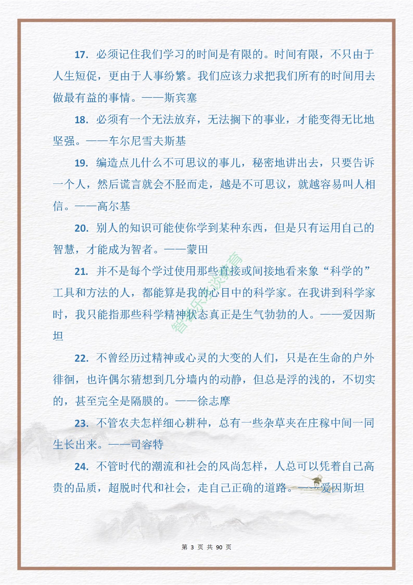 中外名人关于“勤奋与拼搏”的格言金句915句，句句皆是引经据典(图6)