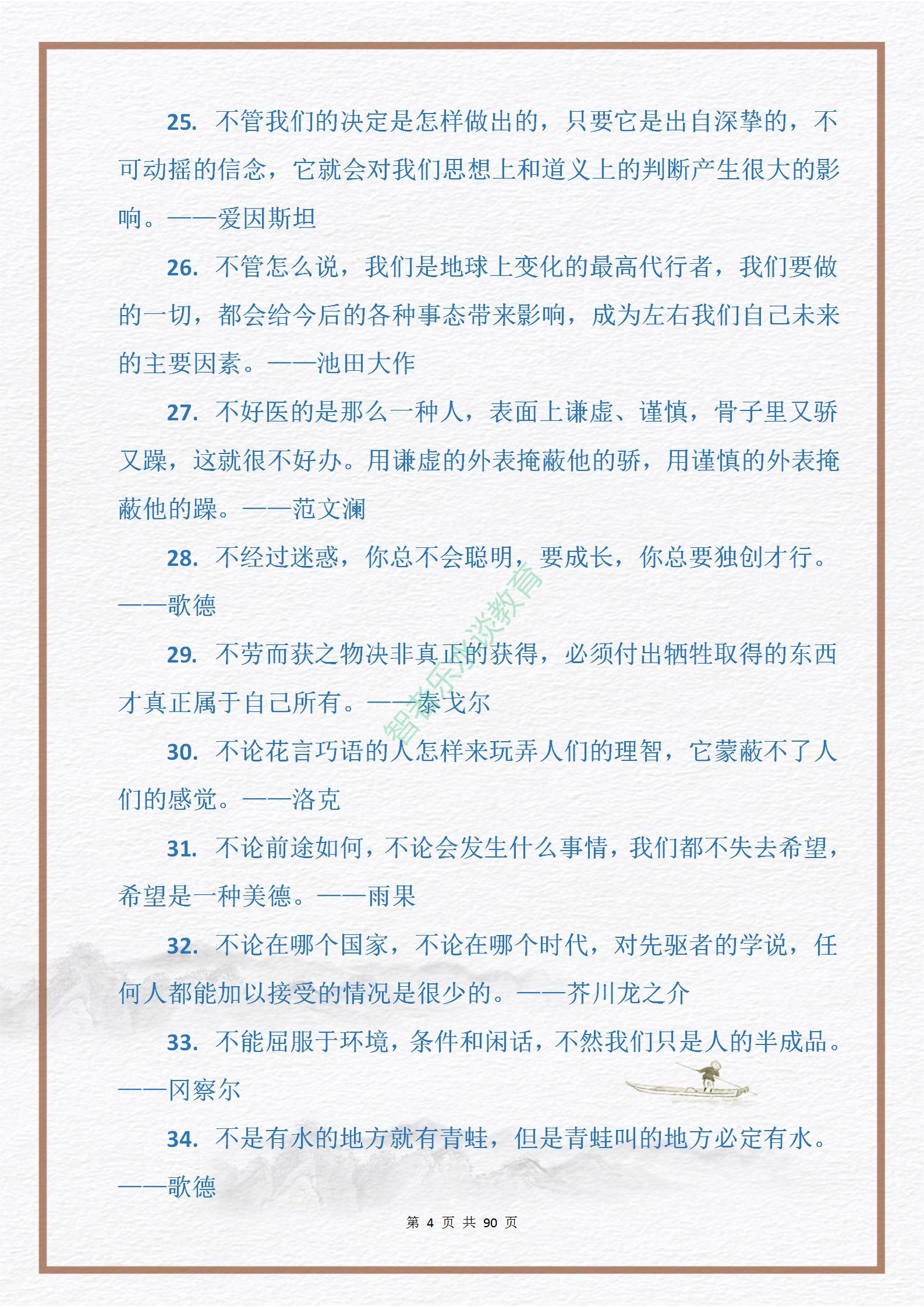 中外名人关于“勤奋与拼搏”的格言金句915句，句句皆是引经据典(图7)