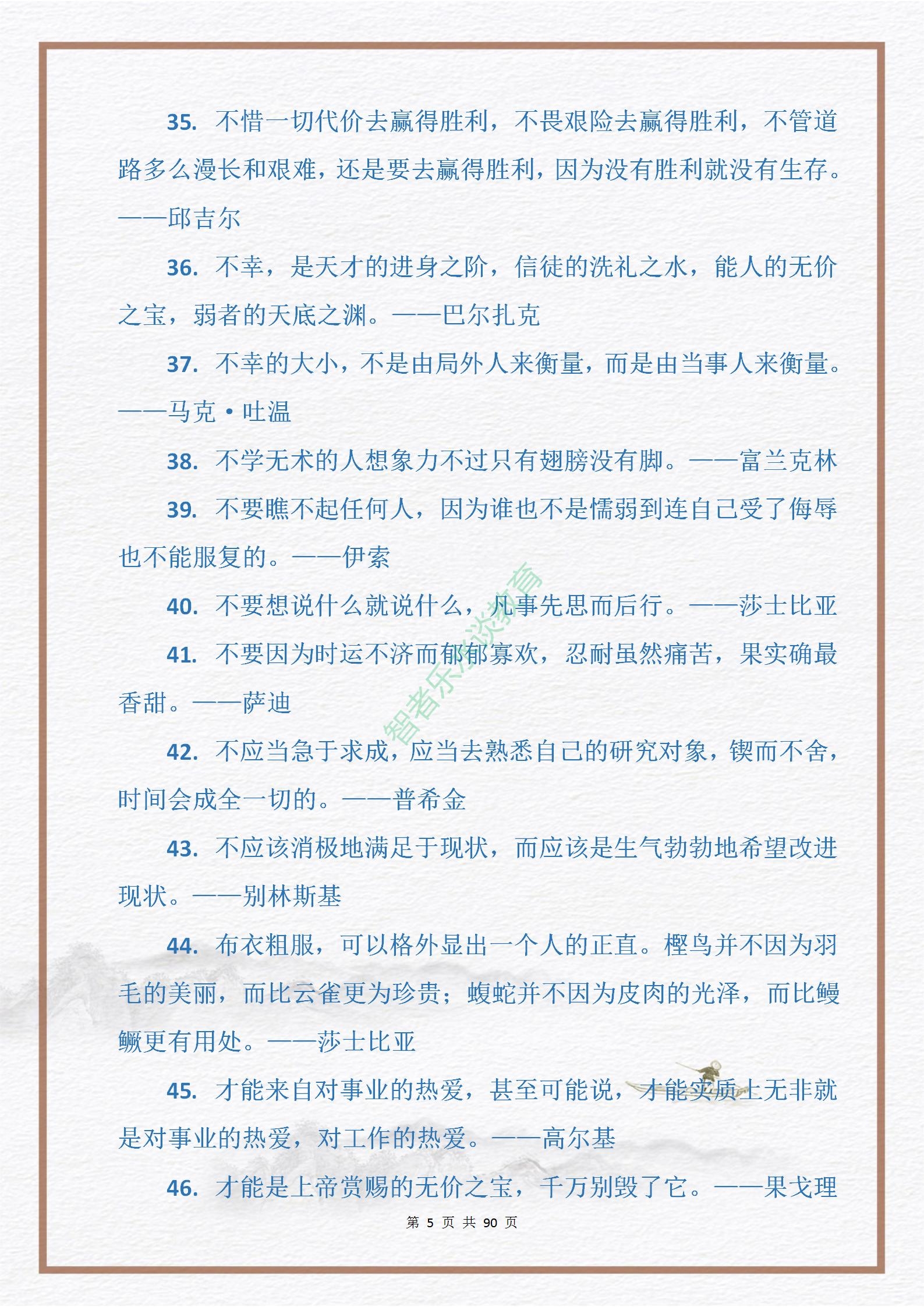 中外名人关于“勤奋与拼搏”的格言金句915句，句句皆是引经据典(图8)