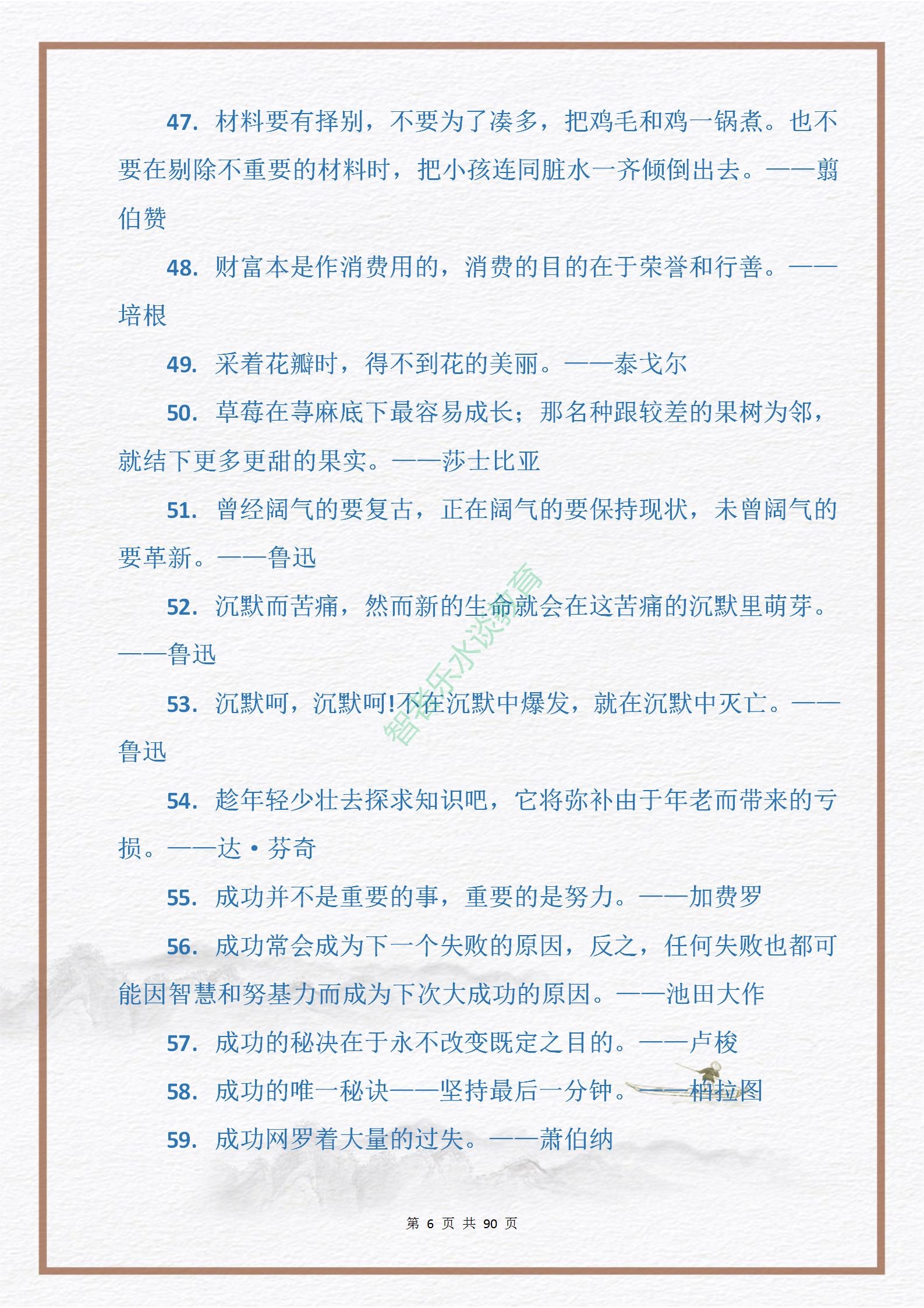 中外名人关于“勤奋与拼搏”的格言金句915句，句句皆是引经据典(图9)