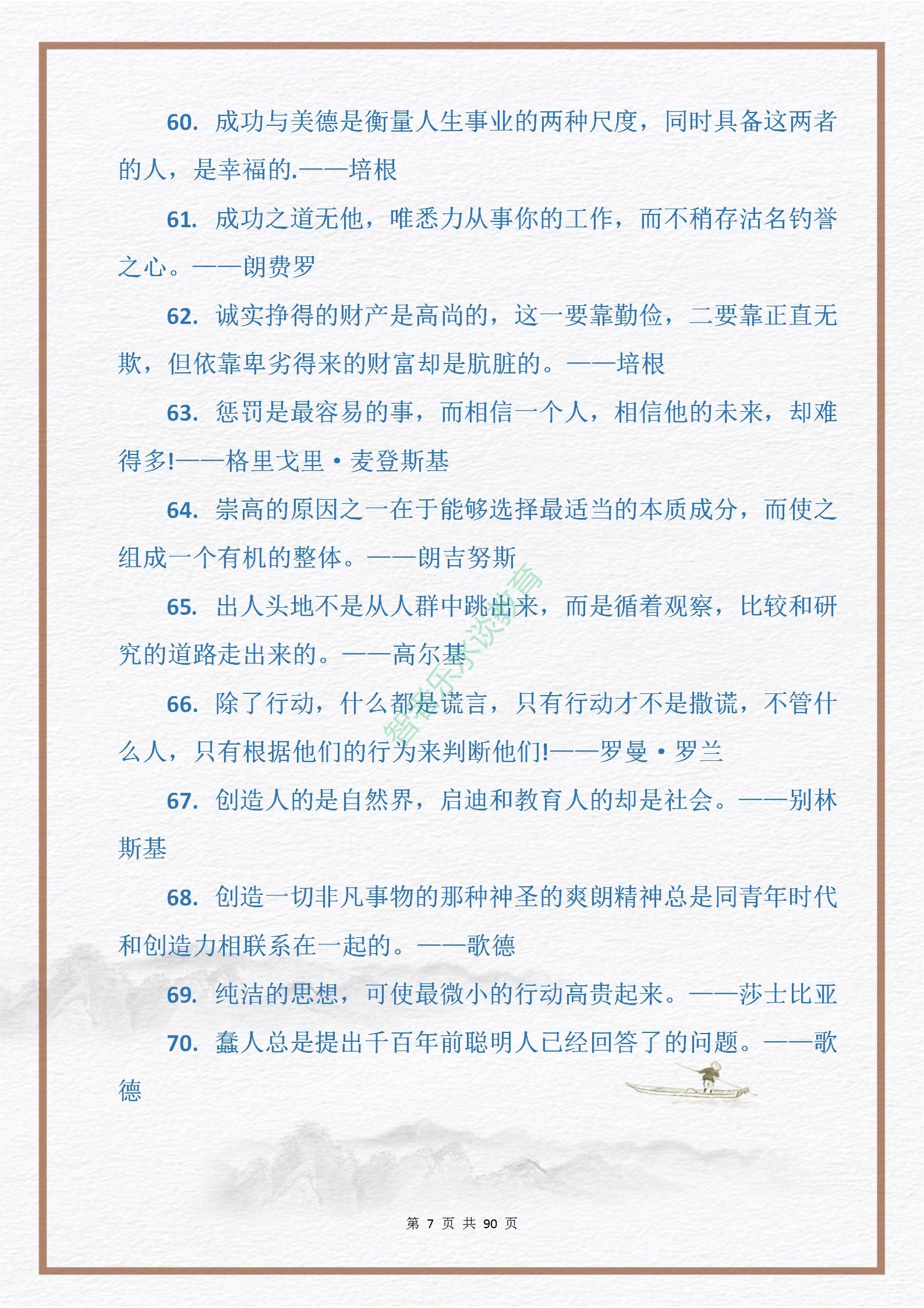 中外名人关于“勤奋与拼搏”的格言金句915句，句句皆是引经据典(图10)