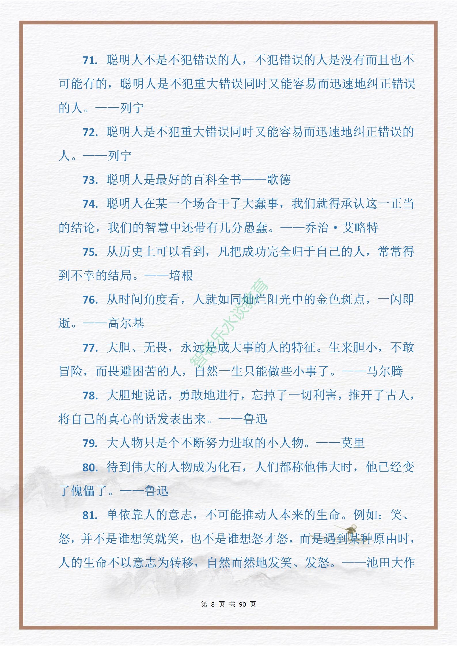 中外名人关于“勤奋与拼搏”的格言金句915句，句句皆是引经据典(图11)