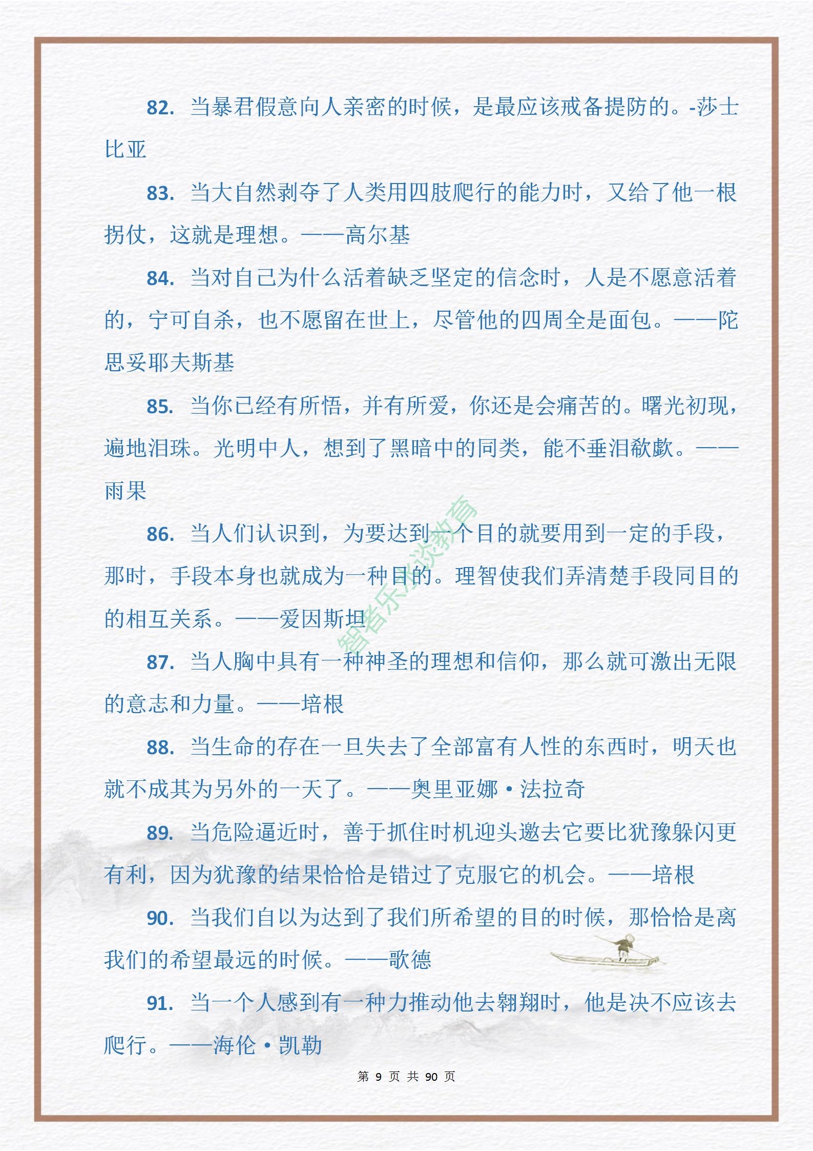 中外名人关于“勤奋与拼搏”的格言金句915句，句句皆是引经据典(图12)