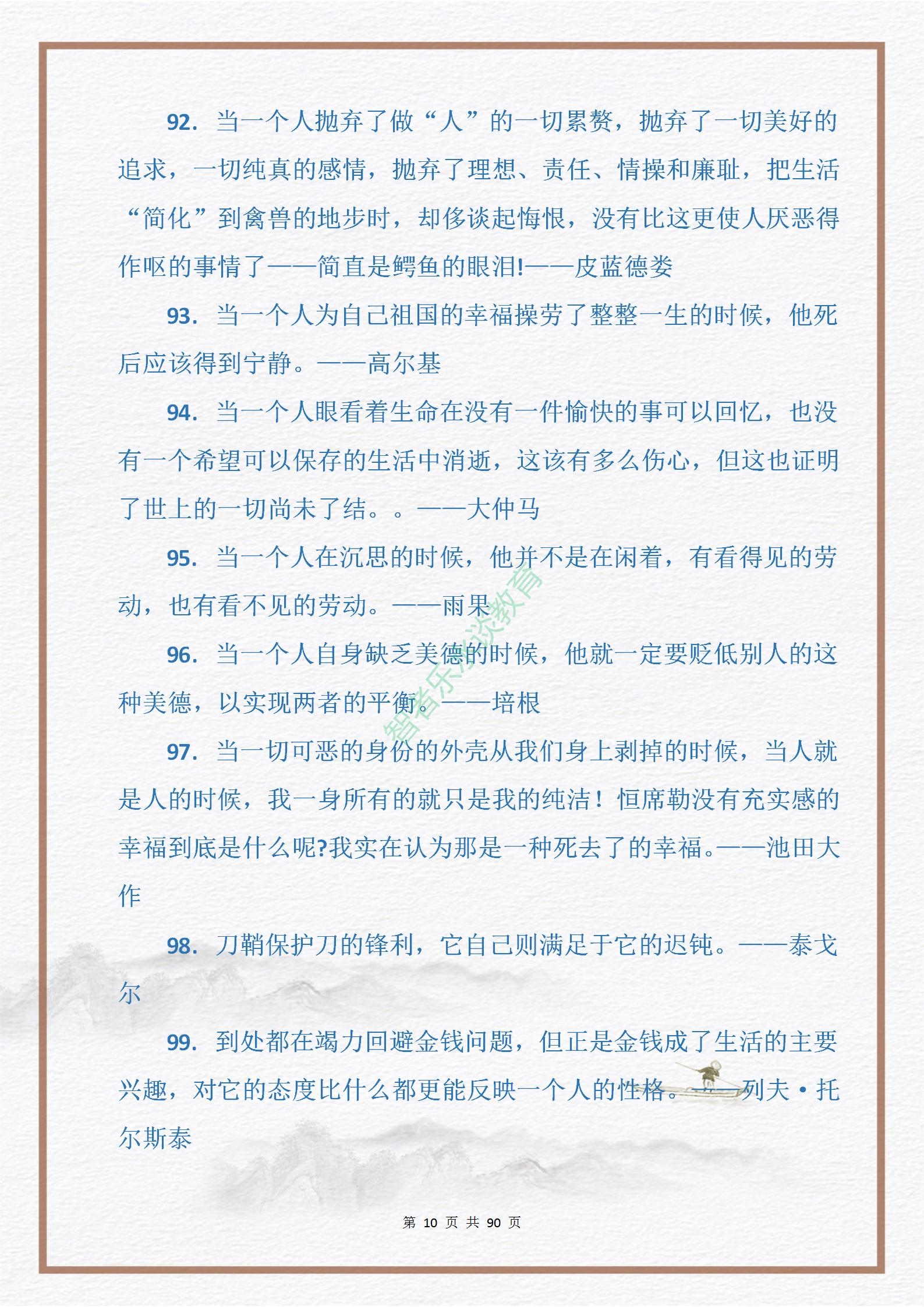 中外名人关于“勤奋与拼搏”的格言金句915句，句句皆是引经据典(图13)