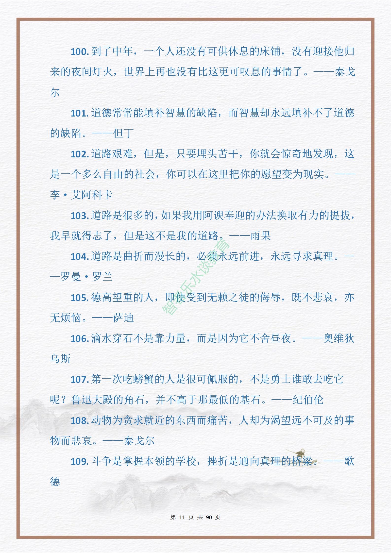 中外名人关于“勤奋与拼搏”的格言金句915句，句句皆是引经据典(图14)