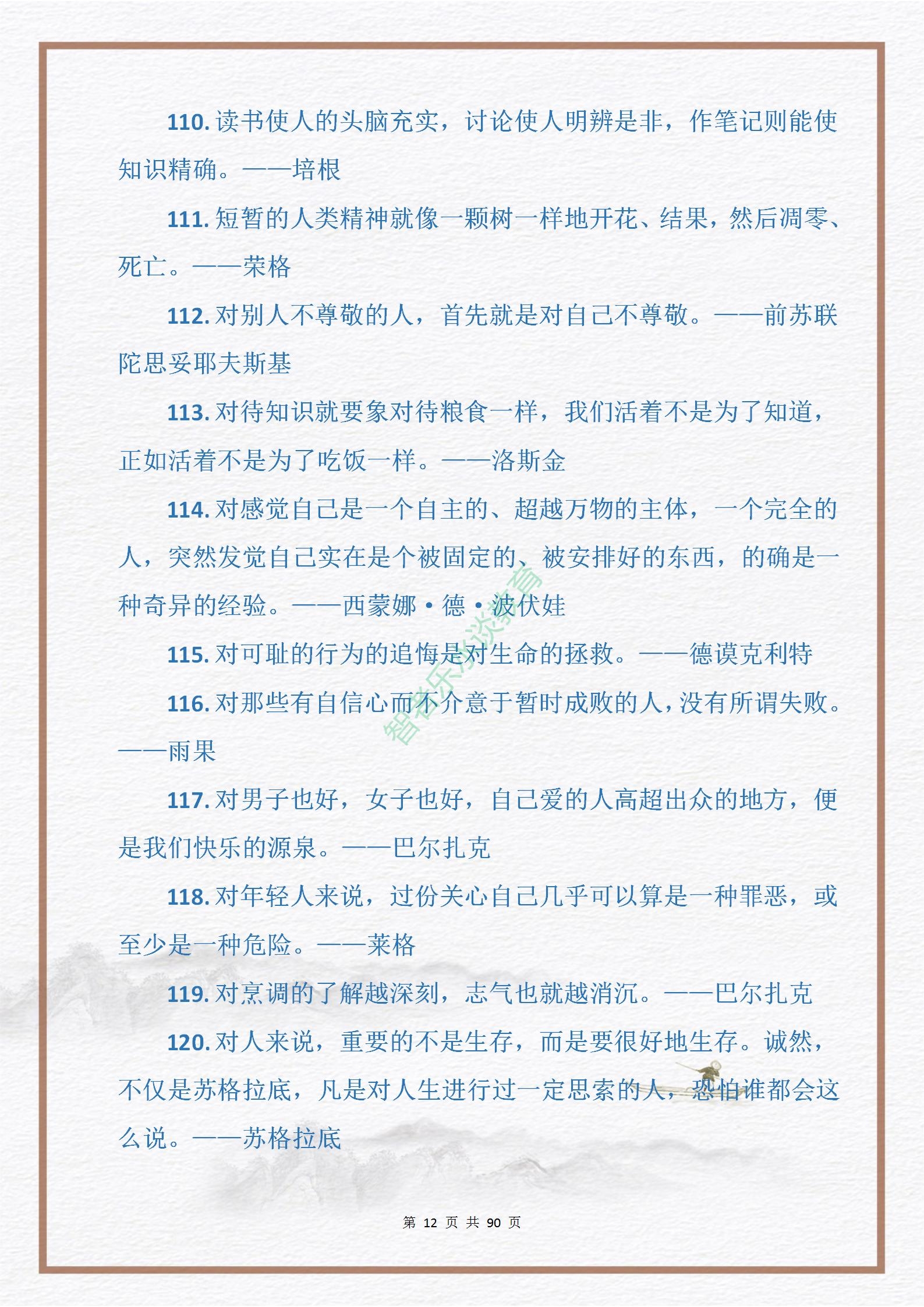 中外名人关于“勤奋与拼搏”的格言金句915句，句句皆是引经据典(图15)