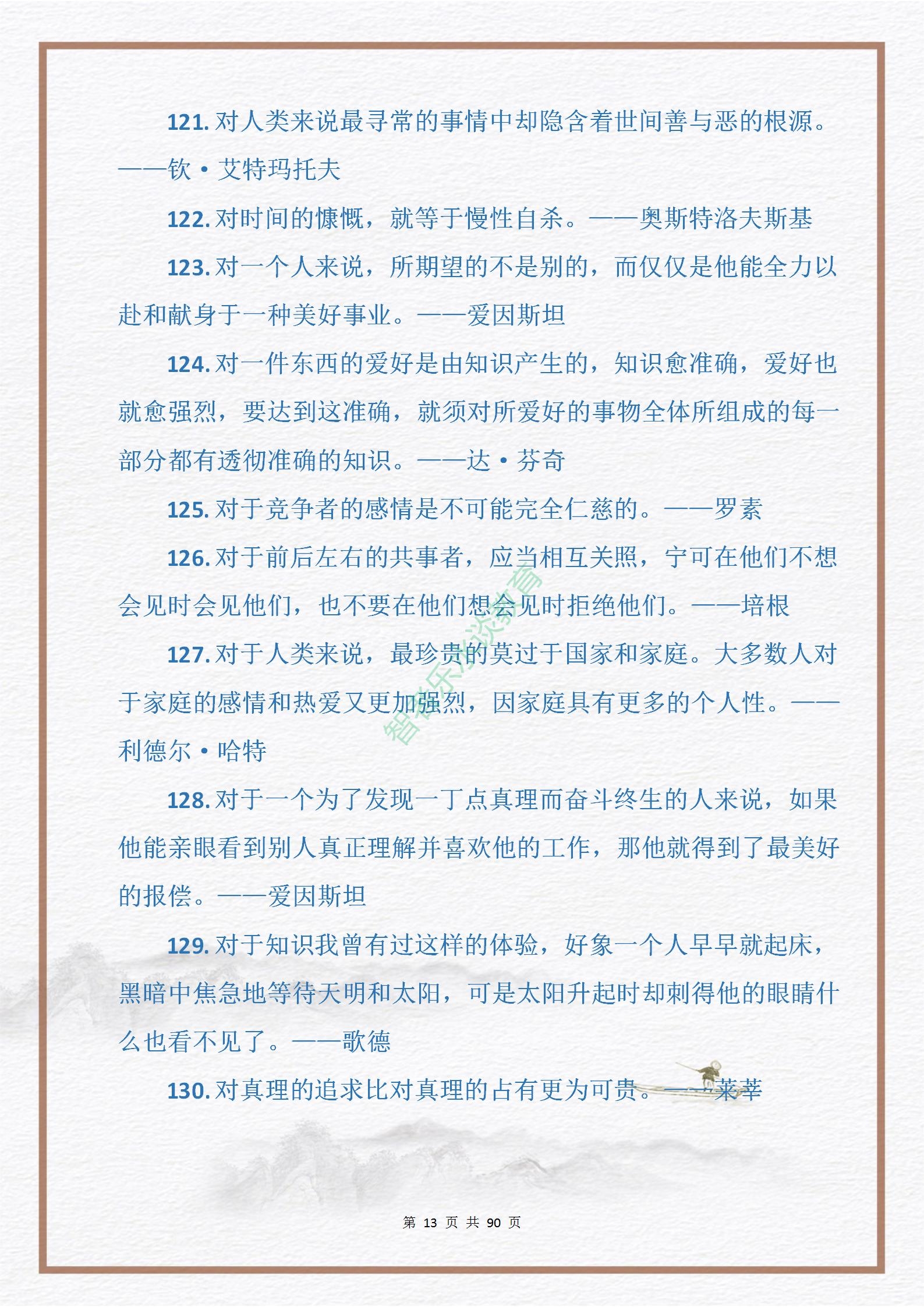 中外名人关于“勤奋与拼搏”的格言金句915句，句句皆是引经据典(图16)