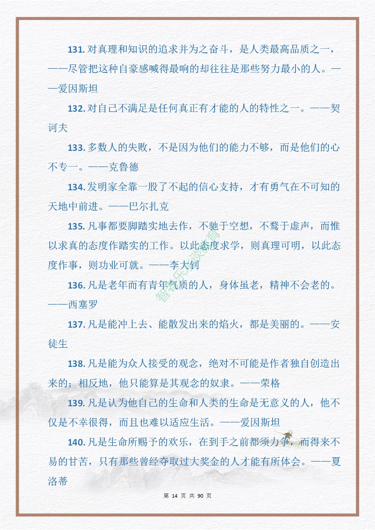 中外名人关于“勤奋与拼搏”的格言金句915句，句句皆是引经据典(图17)