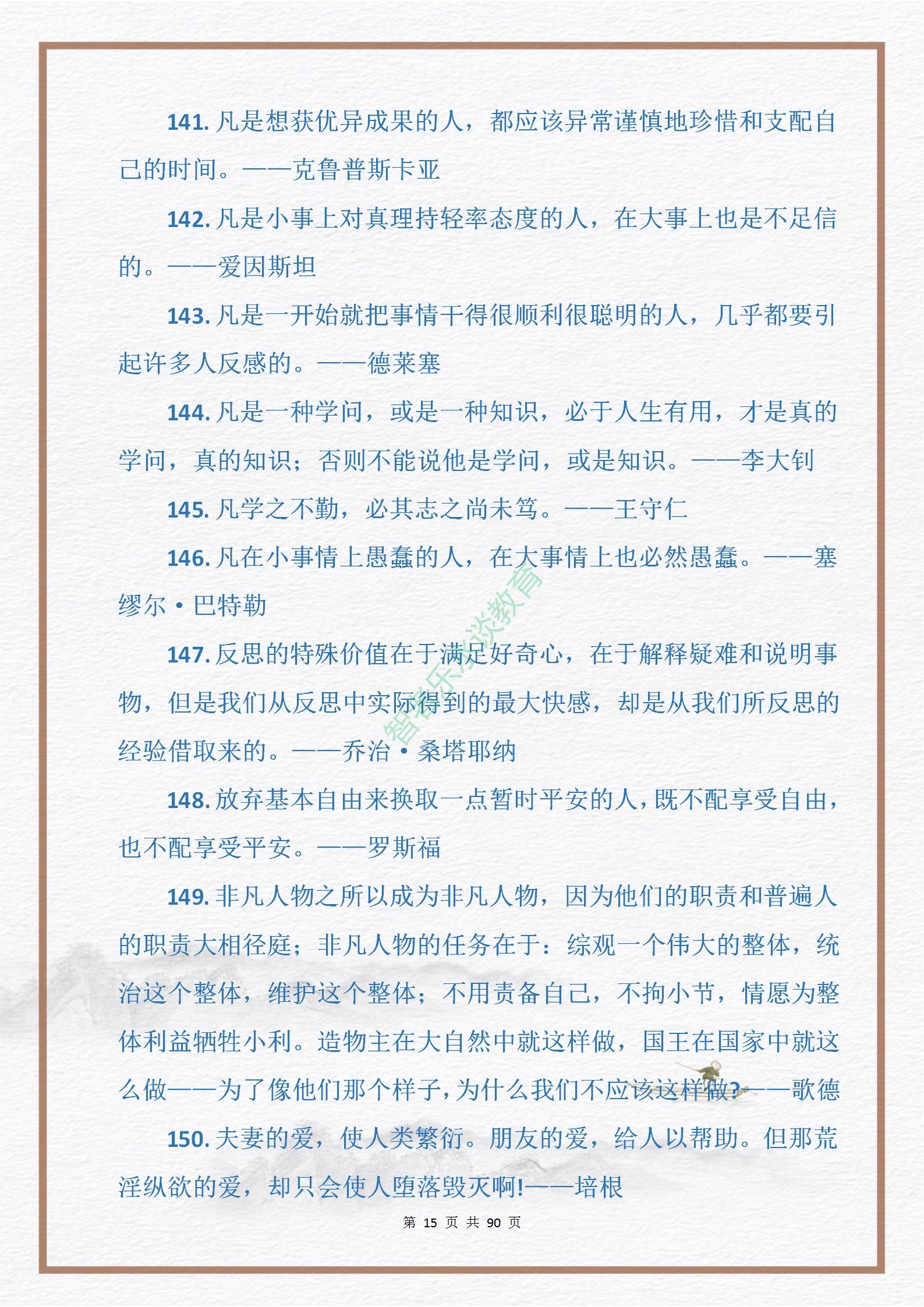 中外名人关于“勤奋与拼搏”的格言金句915句，句句皆是引经据典(图18)