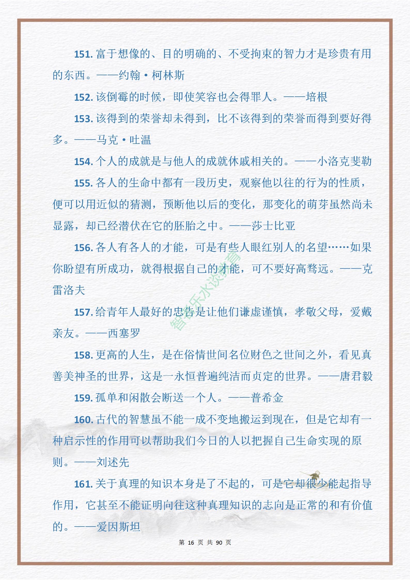 中外名人关于“勤奋与拼搏”的格言金句915句，句句皆是引经据典(图19)