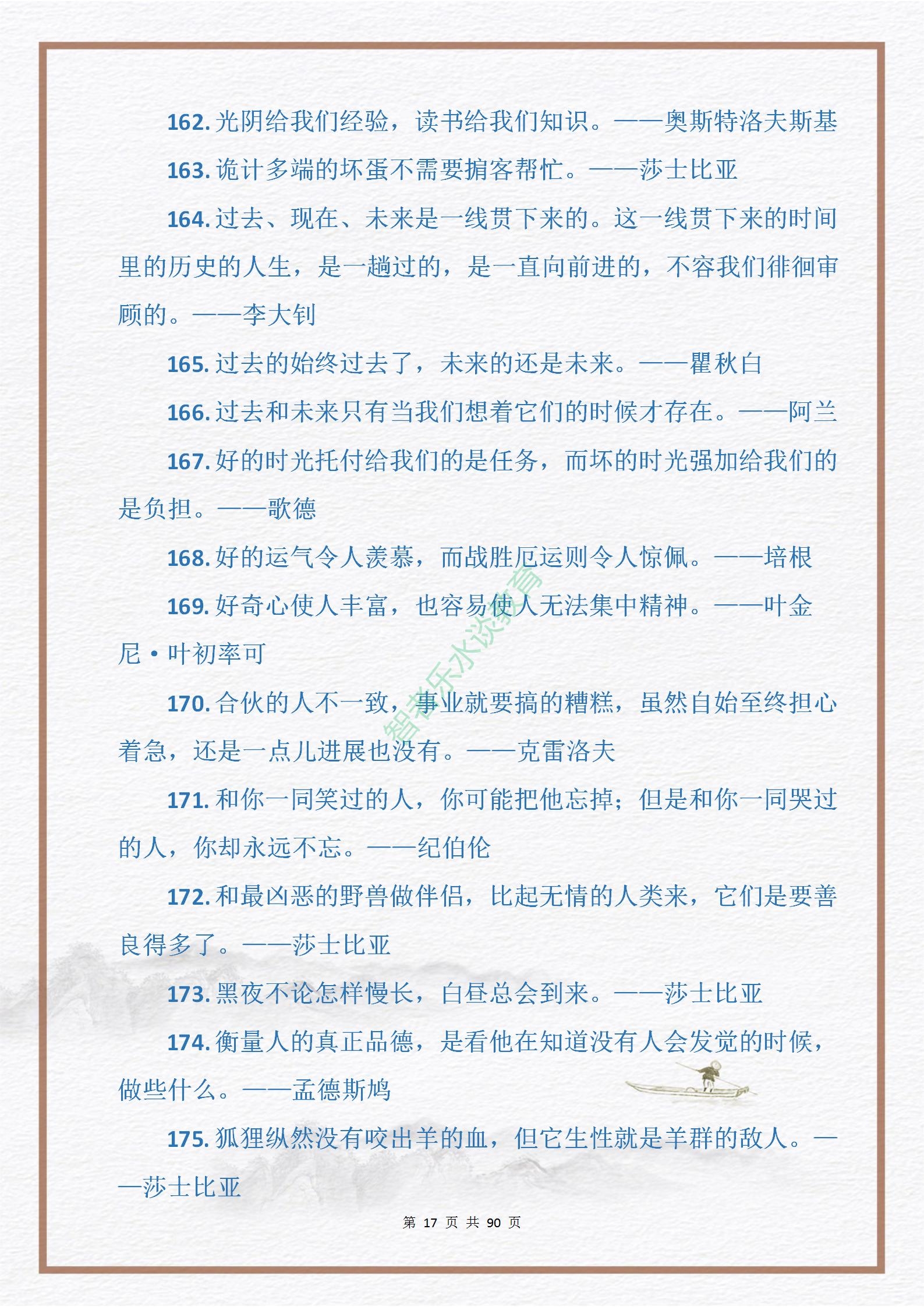 中外名人关于“勤奋与拼搏”的格言金句915句，句句皆是引经据典(图20)