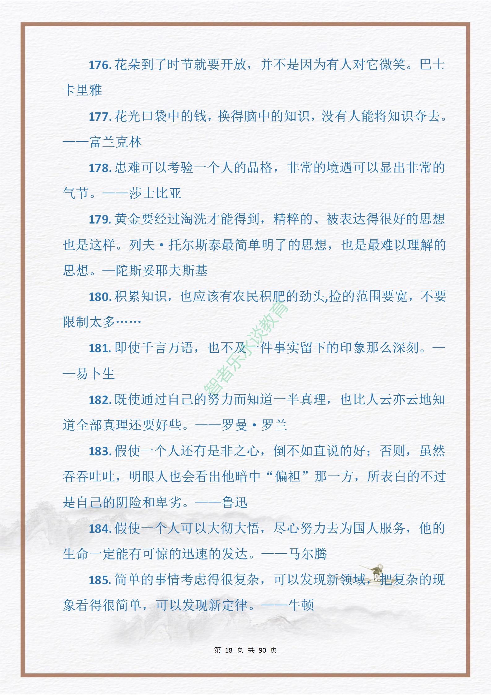 中外名人关于“勤奋与拼搏”的格言金句915句，句句皆是引经据典(图21)